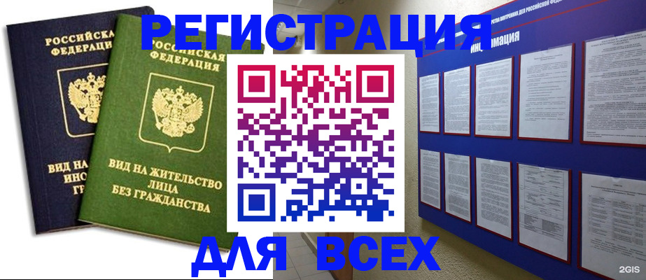 прописка для работы в Харовске
